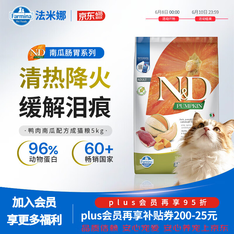 法米娜鸭肉南瓜猫粮5kg 252元 - 86线报