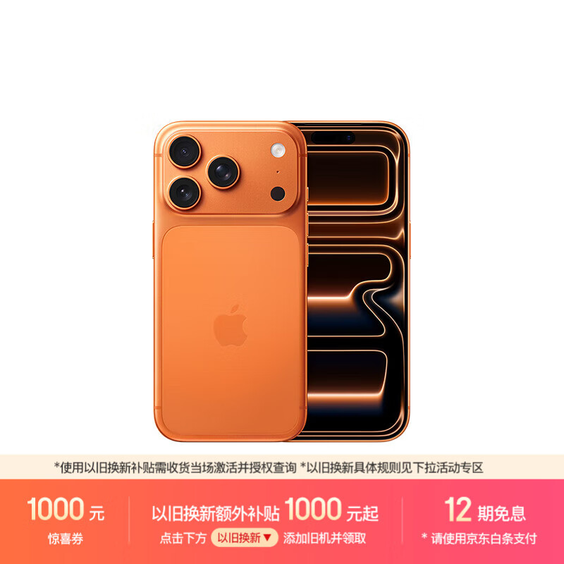 Apple/苹果  iPhone 17 Pro 256GB 星宇橙色 支持移动联通电信5G 双卡双待手机
