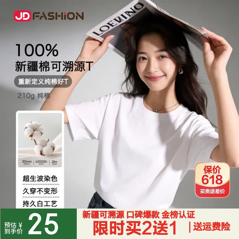 JD FASHION京东自营100%新疆棉溯源T男士t恤短袖男女同款衣服2026新款真5折