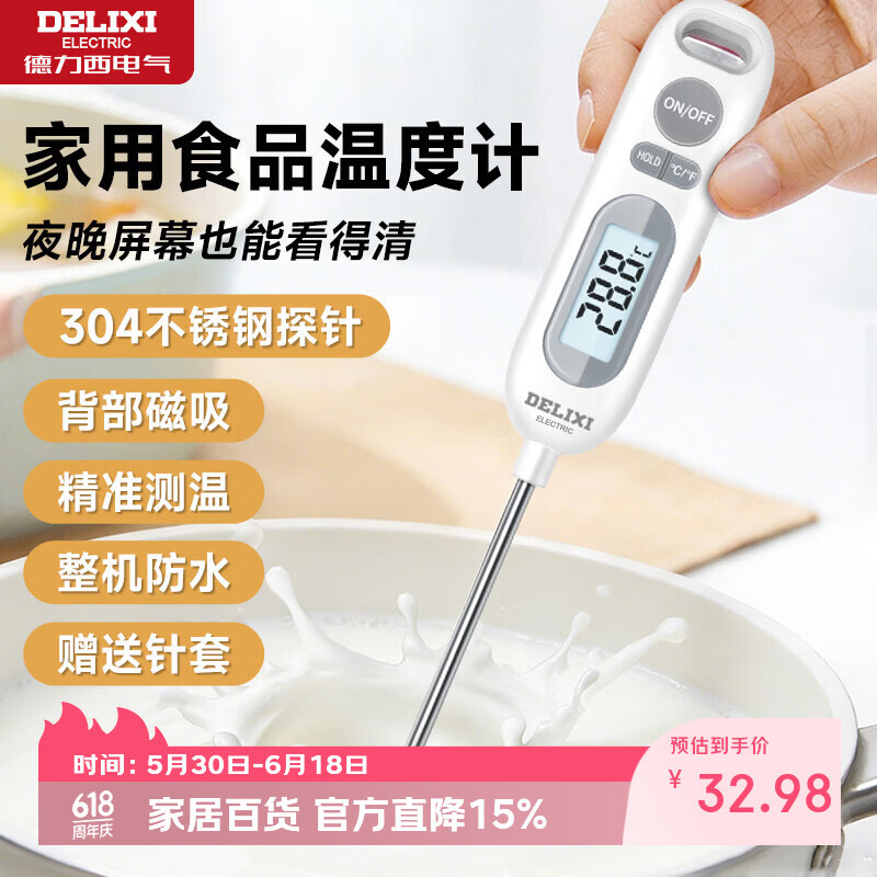 德力西电气（DELIXI ELECTRIC）探针式食品温度计电子温度计家用水温计奶温计油温计温度计