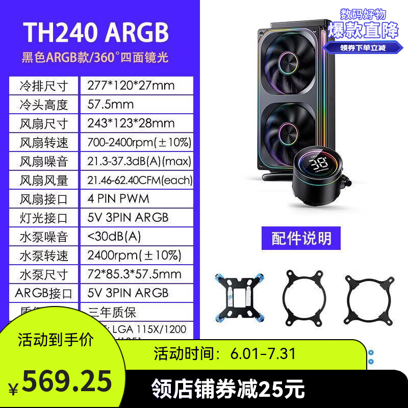 乔思伯（JONSBO）乔思伯TH一体式水冷数显ARGB电脑CPU风扇联体TH240水冷散热器 TH240水冷ARGB数显版黑色