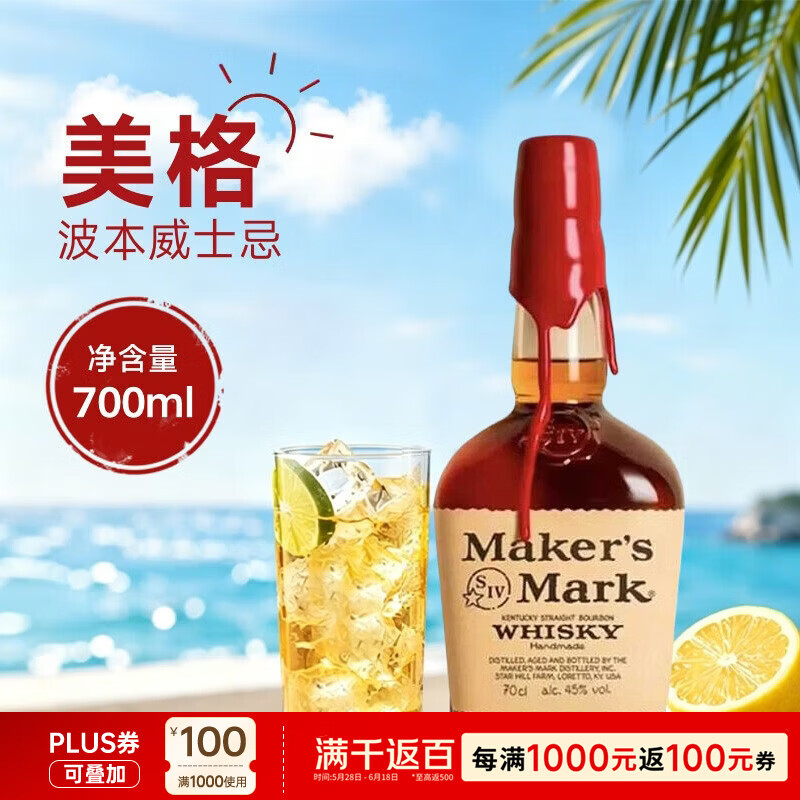 美格（MAKER'S MARK BOURBON）美国波本威士忌 700ml 45度 进口洋酒 618