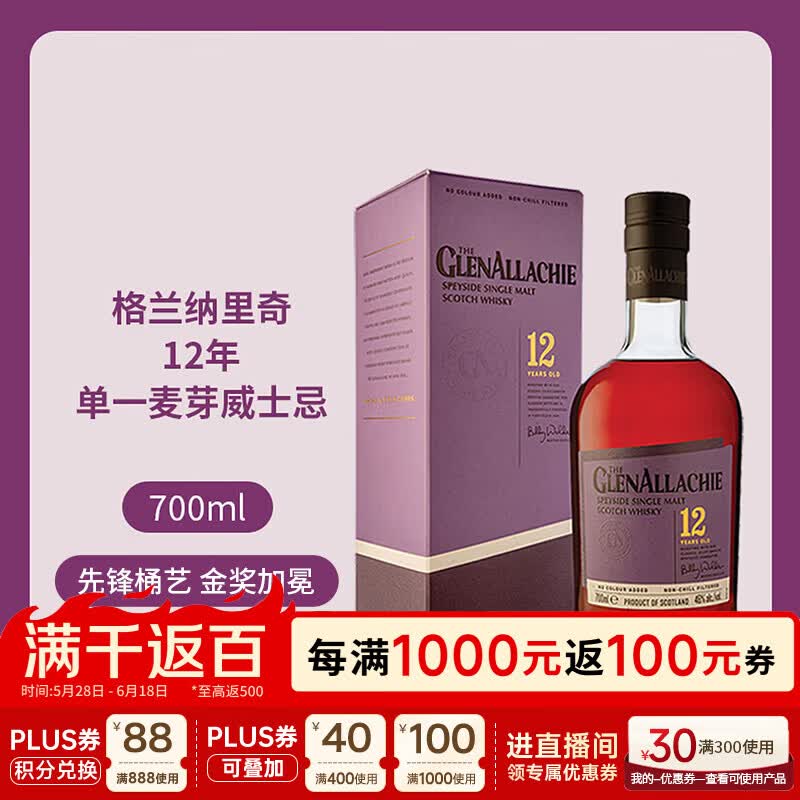 格兰纳里奇（GlenAllachie）12年 苏格兰单一麦芽威士忌 700ml 46度 进口洋酒 618