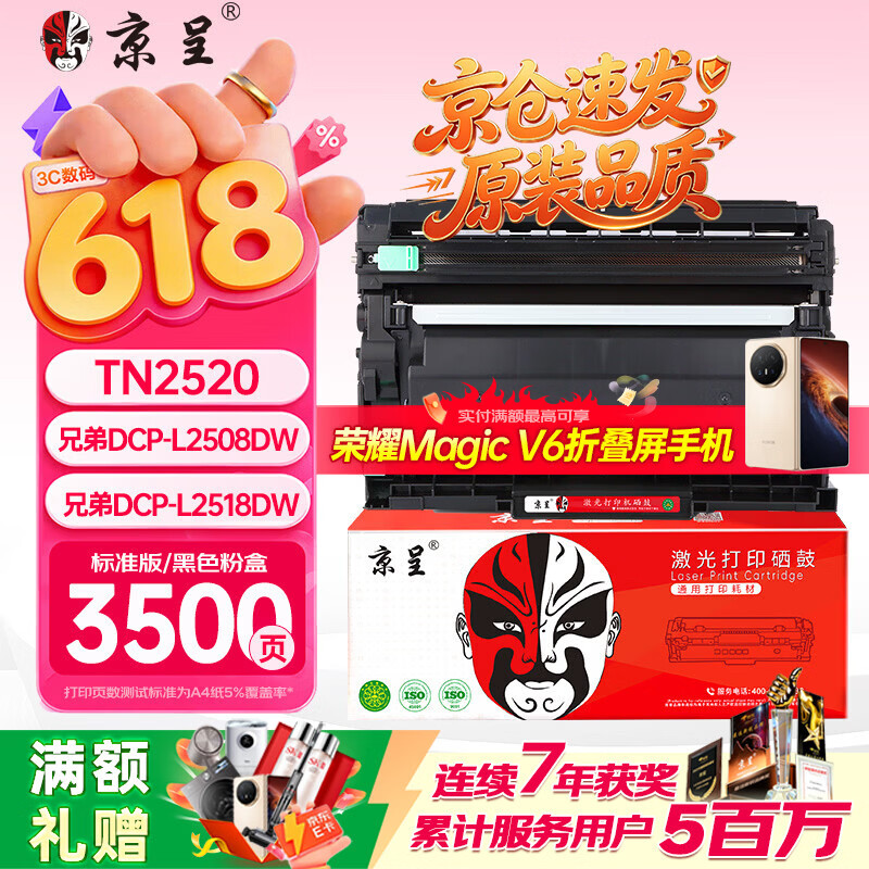 京呈TN2520标准版粉盒适用兄弟DCP-L2508DW DCP-L2518DW DCP-L2548DW DCP-L2628DW DCP-L2648DW打印机墨粉硒鼓
