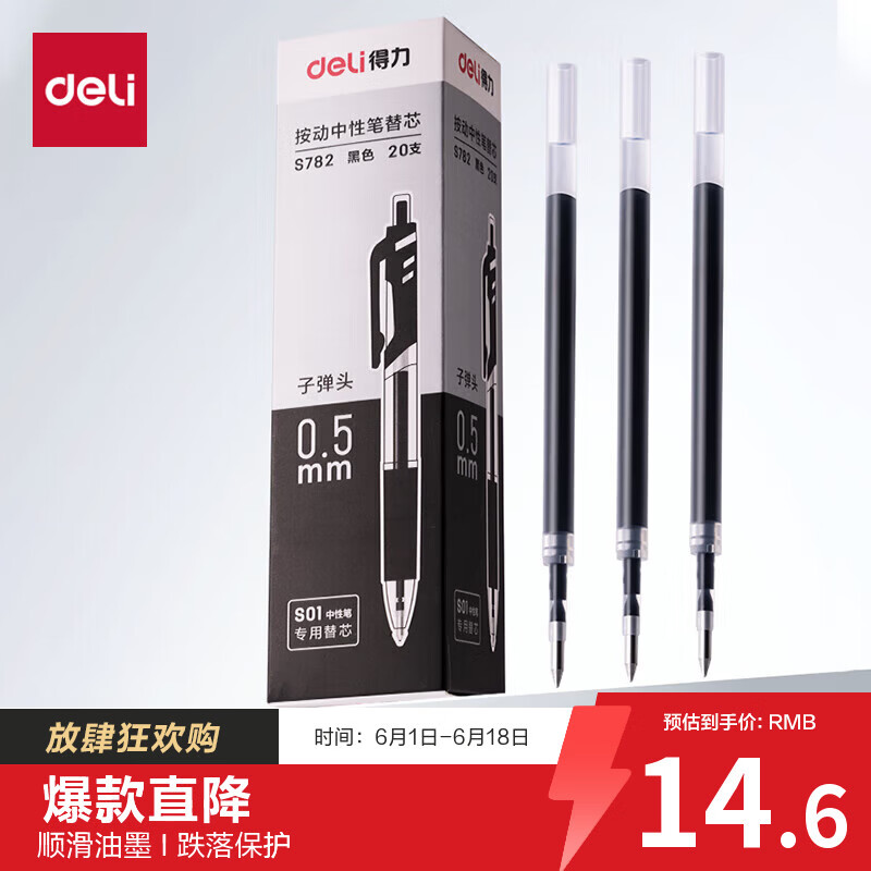 得力（deli）0.5按动中性笔芯替芯学生中性笔替芯签字笔芯 S01/S08/1008/K35适用同G-5 黑色子弹头20支/盒 S782
