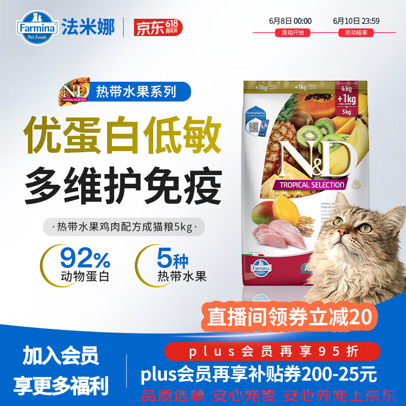 法米娜热带水果鸡肉燕麦绝育成猫粮5kg 282元 - 86线报