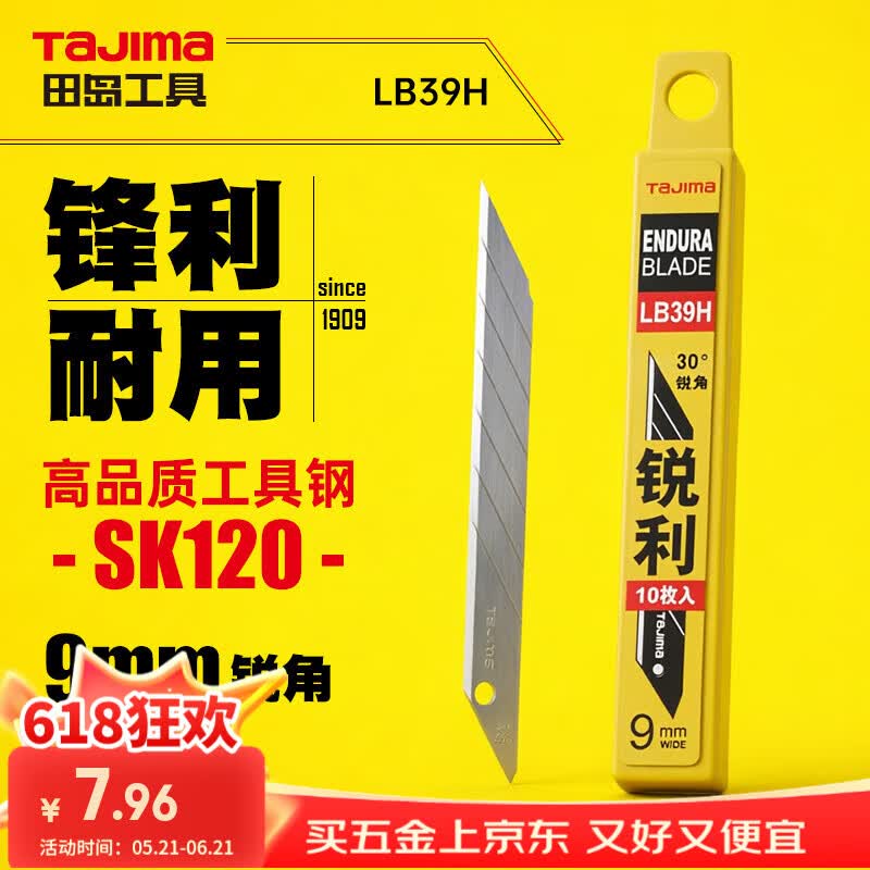 田岛（TaJIma）小号9mm宽30°锐角美工刀片10片装LB39H 1102-0408