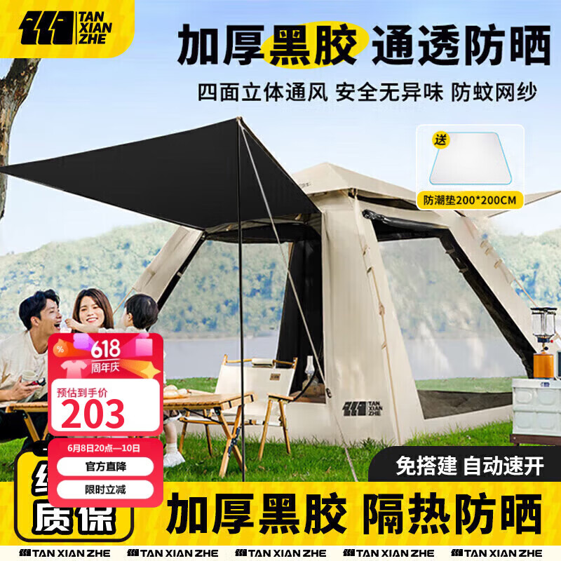 探险者（TAN XIAN ZHE）帐篷3-4人户外全自动便携式露营帐篷公园野餐黑胶防晒防雨