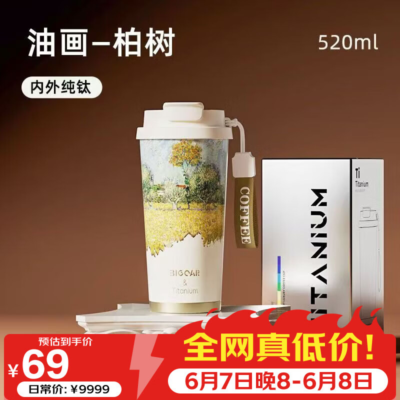 大卡双饮保温杯520ml 34.5元 - 86线报