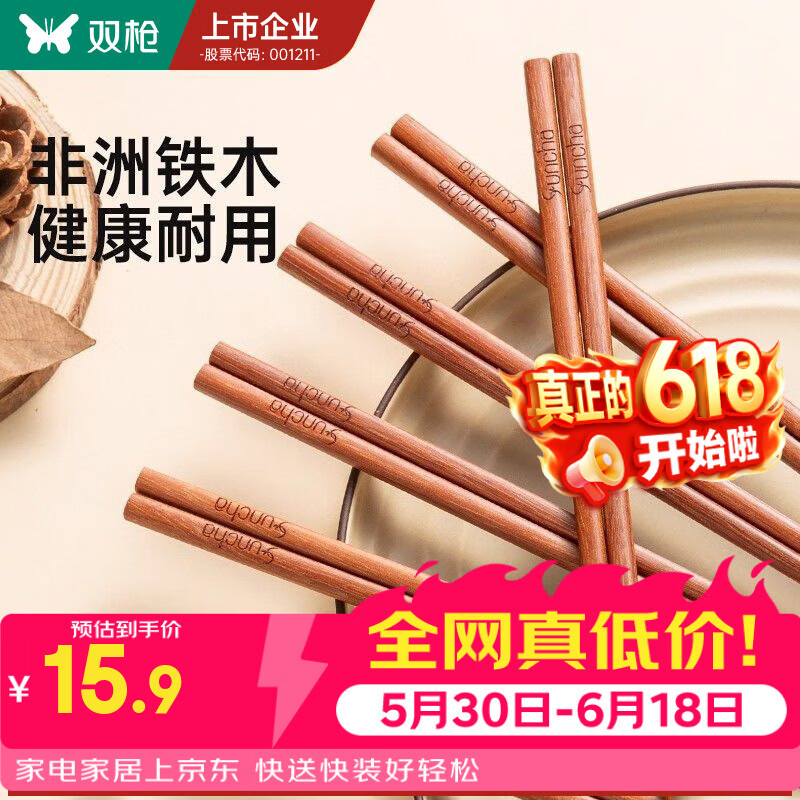 双枪（Suncha）进口铁木筷子家用2025新款抗菌防霉防滑木质快筷子油炸耐高温 【0漆0蜡】10双铁木筷/25cm