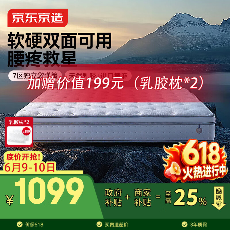 京东京造撑腰经典款Ultra弹簧床垫软硬两用 乳胶+黄麻7区独袋弹簧1.8x2米