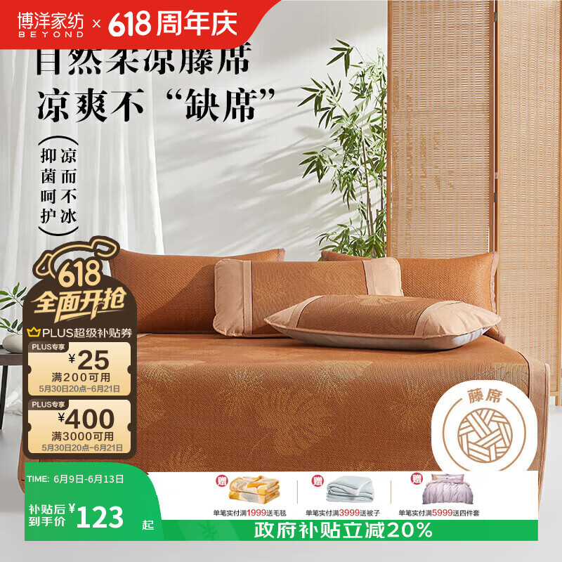 博洋家纺 A类抑菌藤席单件套 夏季凉席空调席子180*199cm【可折叠】