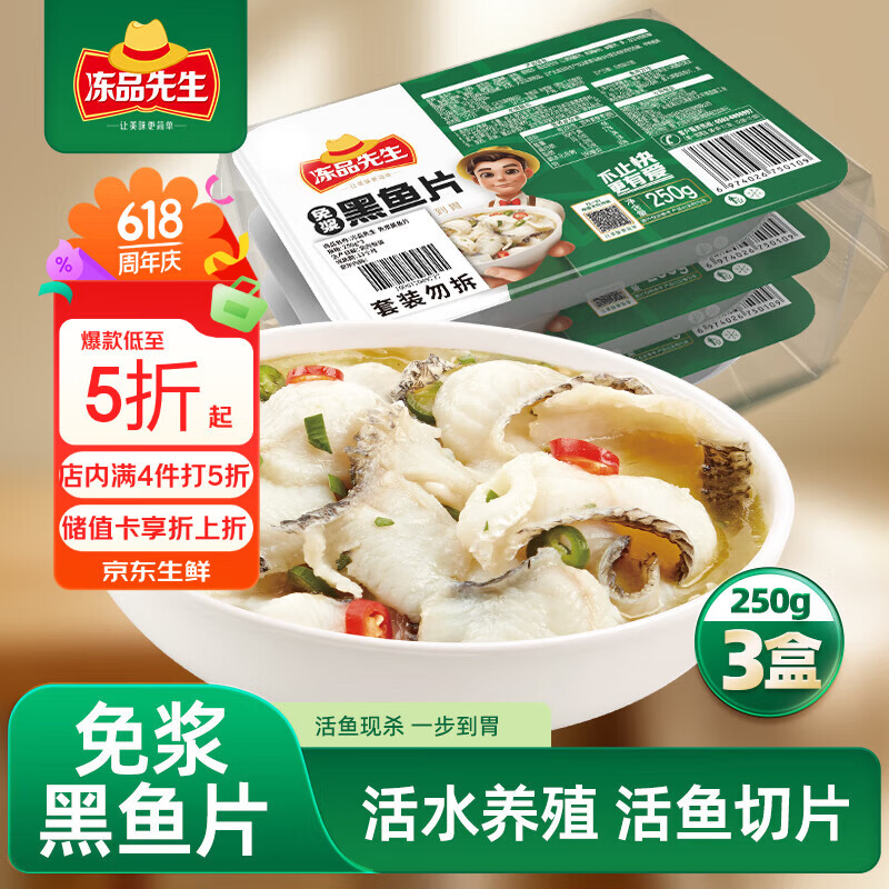 冻品先生 安井 免浆黑鱼片 250g*3盒  水煮鱼生鲜食材 冷冻鱼类方便菜