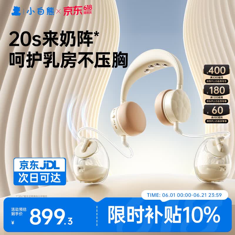小白熊吸奶器 免手扶电动全便携挂脖式 双边挤奶器Z2.1 热门商品