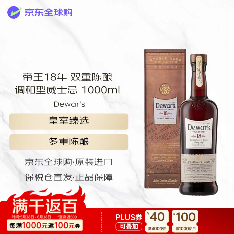 帝王（Dewar's） 18年 双重陈酿 调和型威士忌 1000ml 40度 618