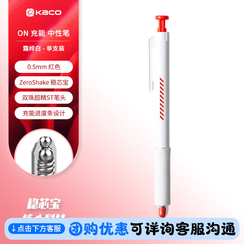 KACO充能红笔0.5st红色中性笔学生标记老师批改作业红色签字笔水笔碳素笔 霜绯（1支）