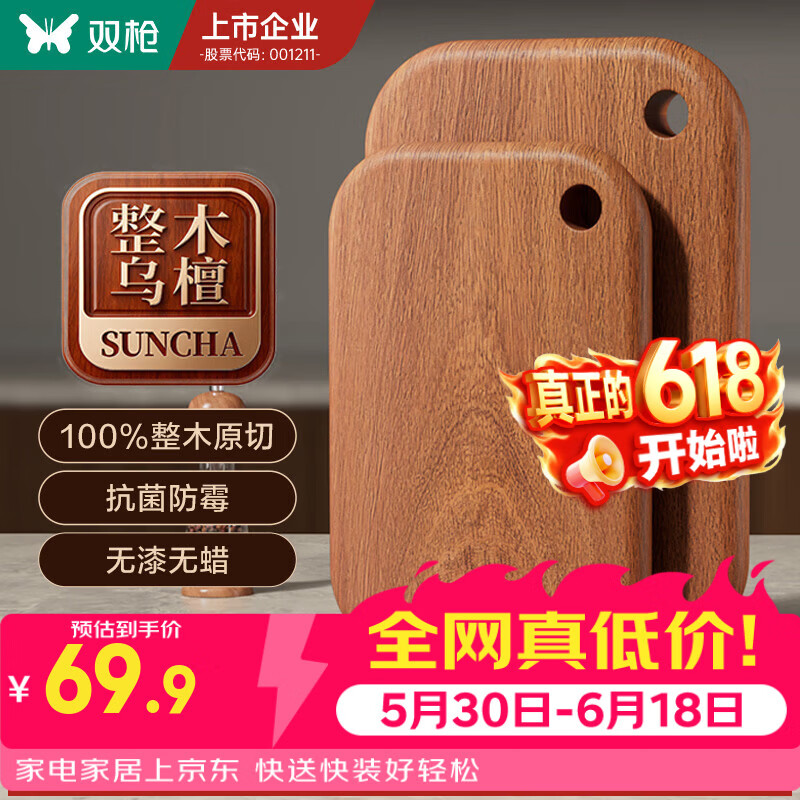双枪（Suncha） 乌檀木整木菜板家用抗菌防霉小案板实木切菜板婴儿砧板辅食板 【适用3-5人】大号36*24*2.2cm（整木加厚）
