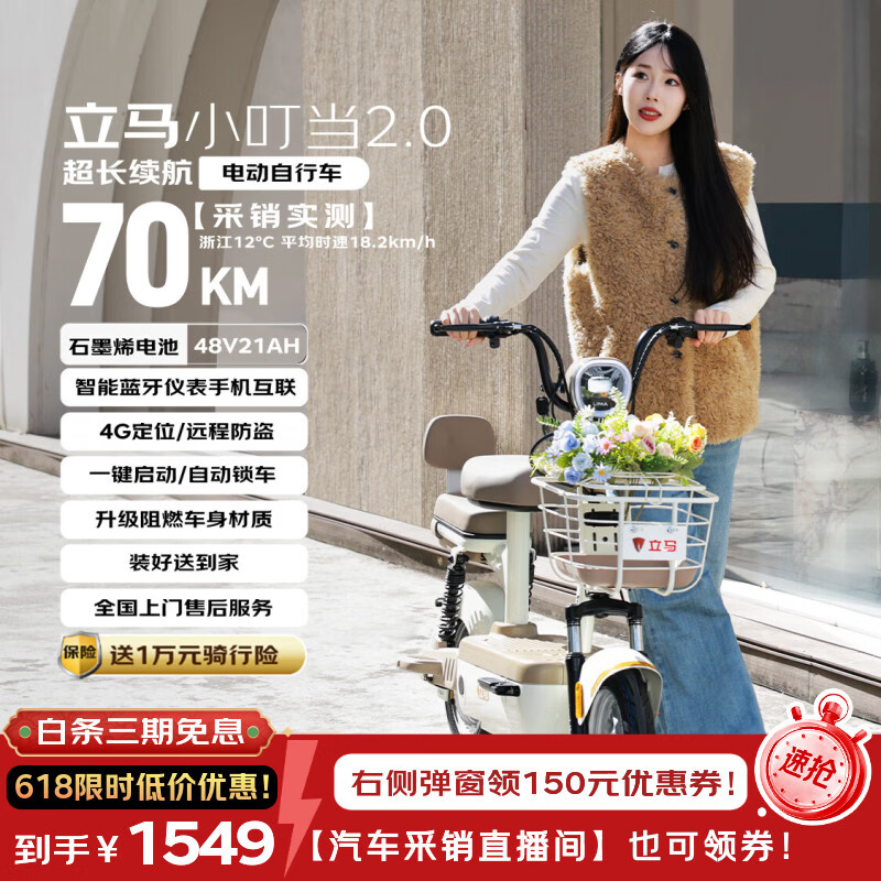 立马（LIMA）电动自行车【直播券】小叮当2.0新国标48V21Ah石墨烯70KM长续航智能APP家用电动车 奶酪白