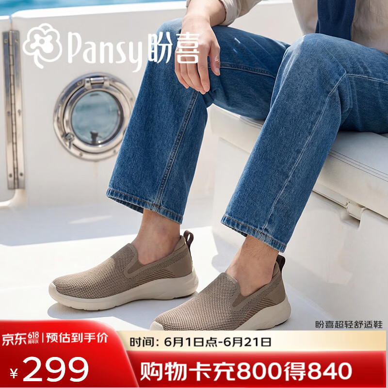 Pansy盼喜男鞋父亲节礼物透气网面鞋夏季一脚蹬宽楦鞋子1082 咖色 42