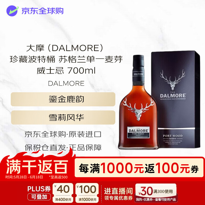 大摩（DALMORE）珍藏波特桶 苏格兰单一麦芽威士忌 700ml 46.5度 礼盒 618