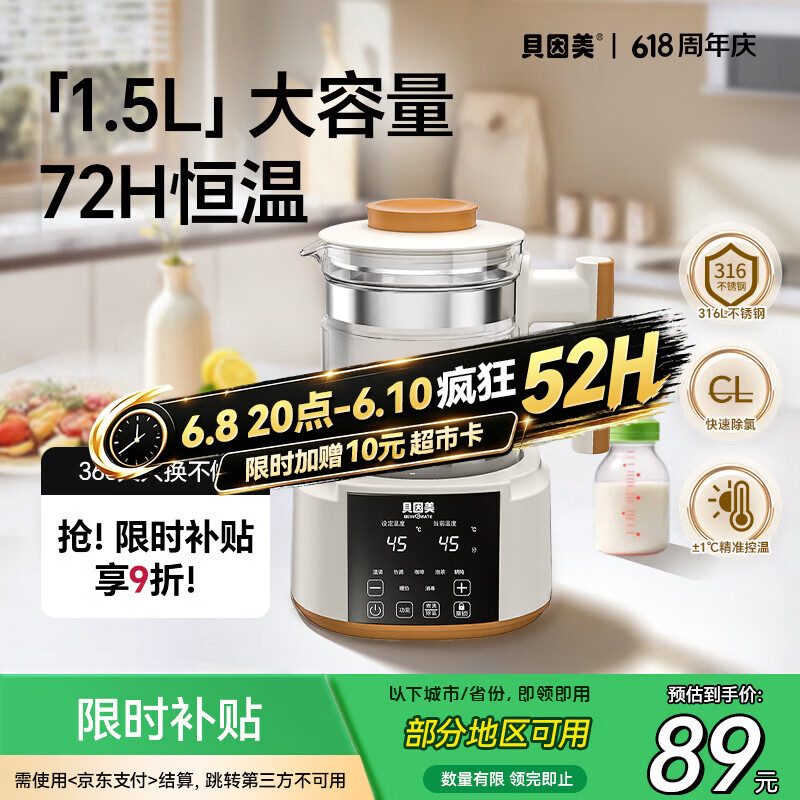 贝因美（Beingmate）【热门商品】恒温水壶恒温壶婴儿调奶暖奶器电热烧水壶1.5L 