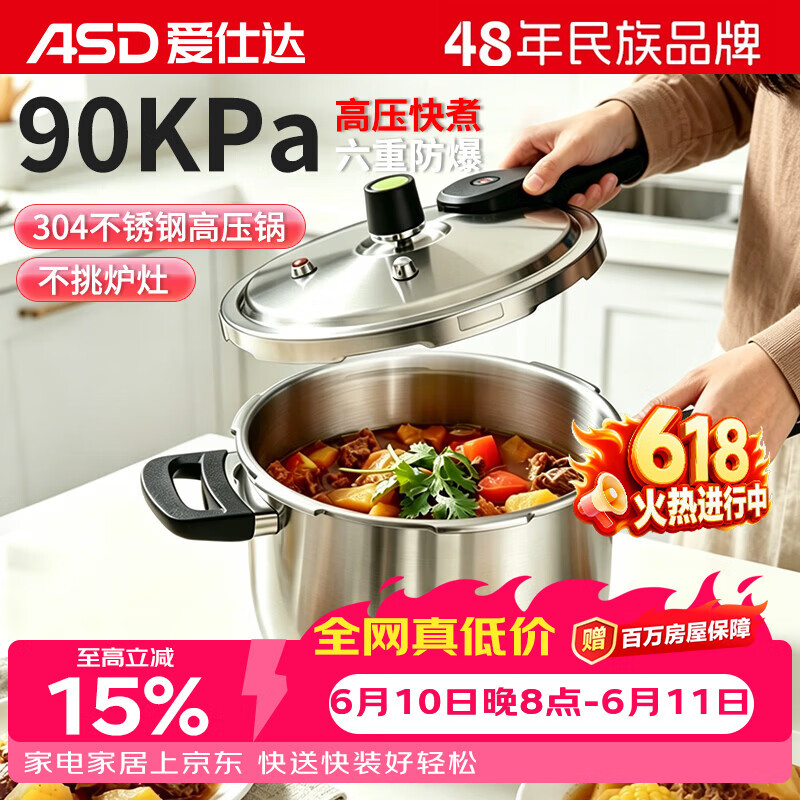 爱仕达 ASD 高压锅304不锈钢六保险8.5L压力锅燃气电磁炉通用WG1826DN