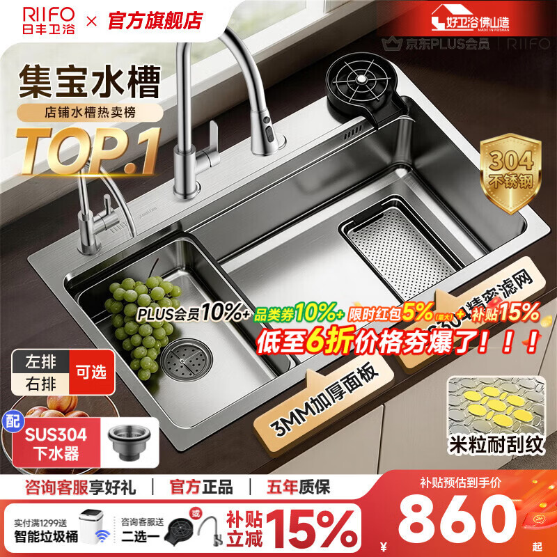 日丰304不锈钢银色集宝水槽大单槽厨房洗菜盆洗碗槽手工加厚 「店长推荐」76*46【双重集渣|米粒压纹】+抽拉龙头