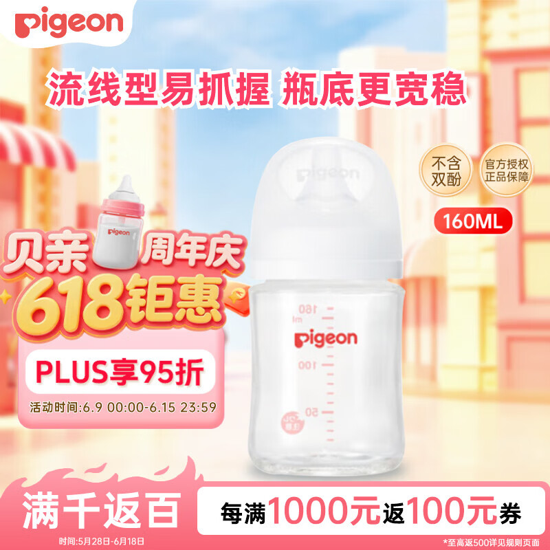 贝亲（Pigeon）婴儿宝宝玻璃奶瓶 防胀气奶瓶 第3代 宽口径自带奶嘴SS号160ml