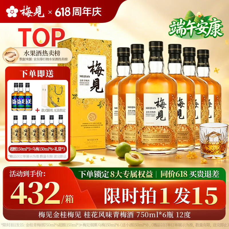 梅见青梅酒金桂果酒女士低度梅子桂花微醺酒12度750ml*6瓶618端午送礼