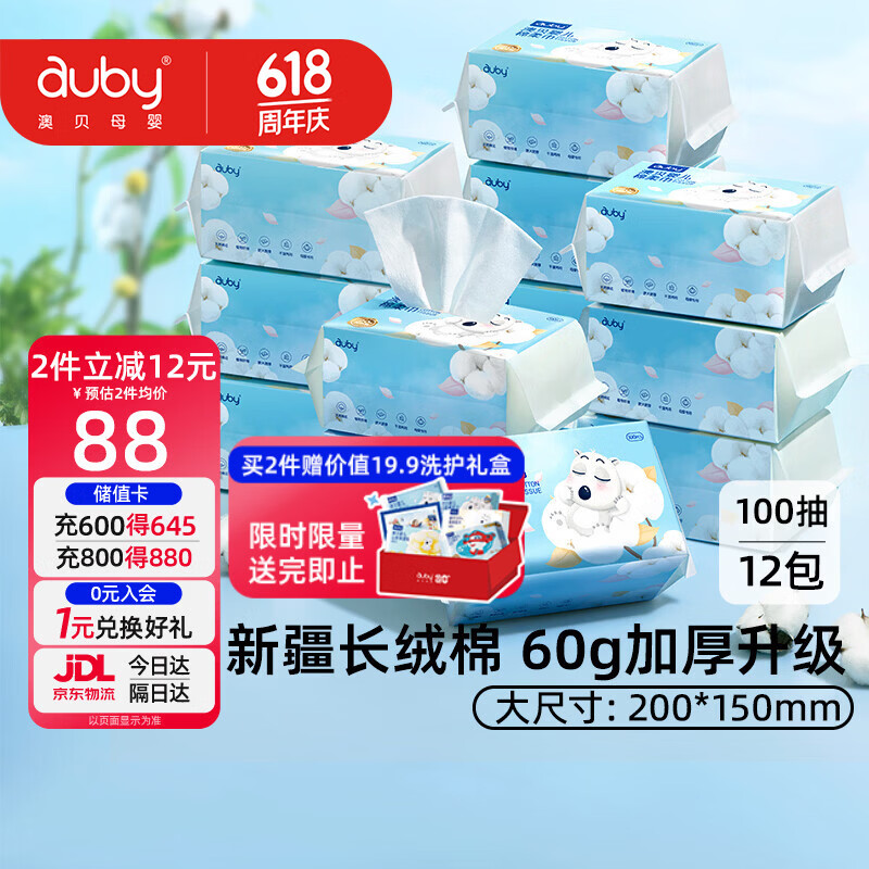 澳贝（auby）棉柔巾婴幼儿干湿两用宝宝专用新生儿柔纸洗脸巾一次性100抽*12包