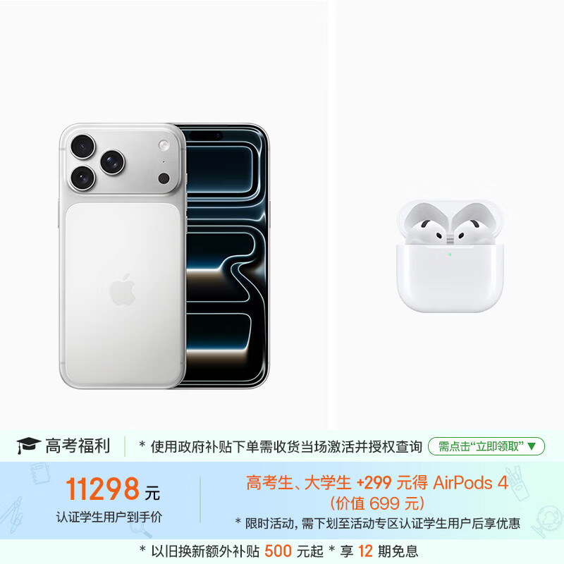 【+299元得AirPods 4】Apple/苹果 iPhone 17 Pro Max 512GB 银色 移动联通电信5G 双卡双待手机