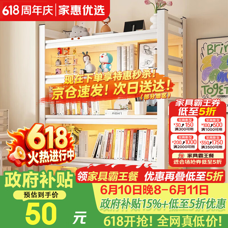 家惠优选书架书柜落地家用置物架图书绘本收纳架白四层80*30*118，仅需50元