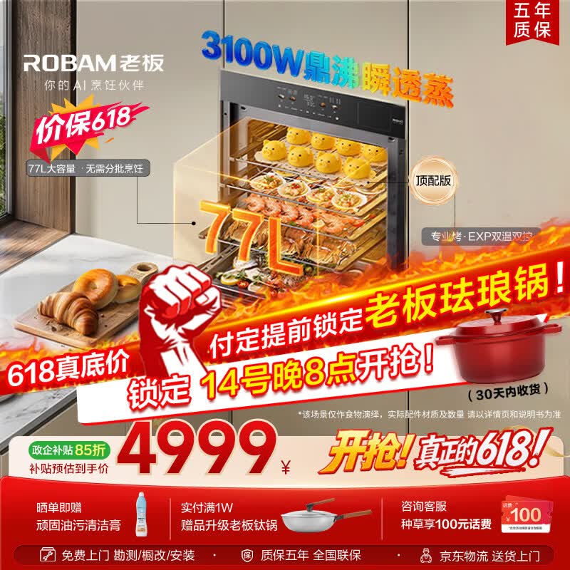 老板（Robam）【价保618】【77L微pro速烹】旗舰新款小贝果D3P微蒸烤炸箱一体机嵌入式家用 升级EXP上下双温双控