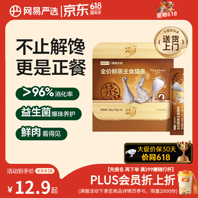 网易严选全价鲜蒸主食猫条猫咪零食猫湿粮成猫幼猫罐头乌鸡味10g*6条