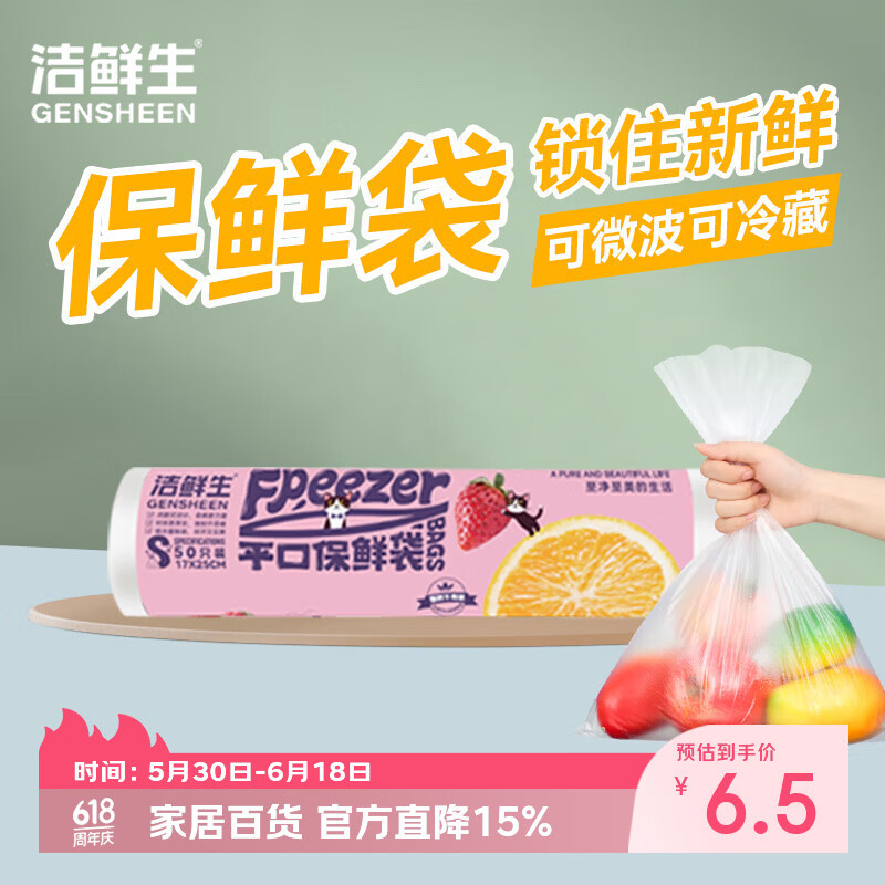 洁鲜生塑料袋套装：食品袋/垃圾袋低至4.9元起