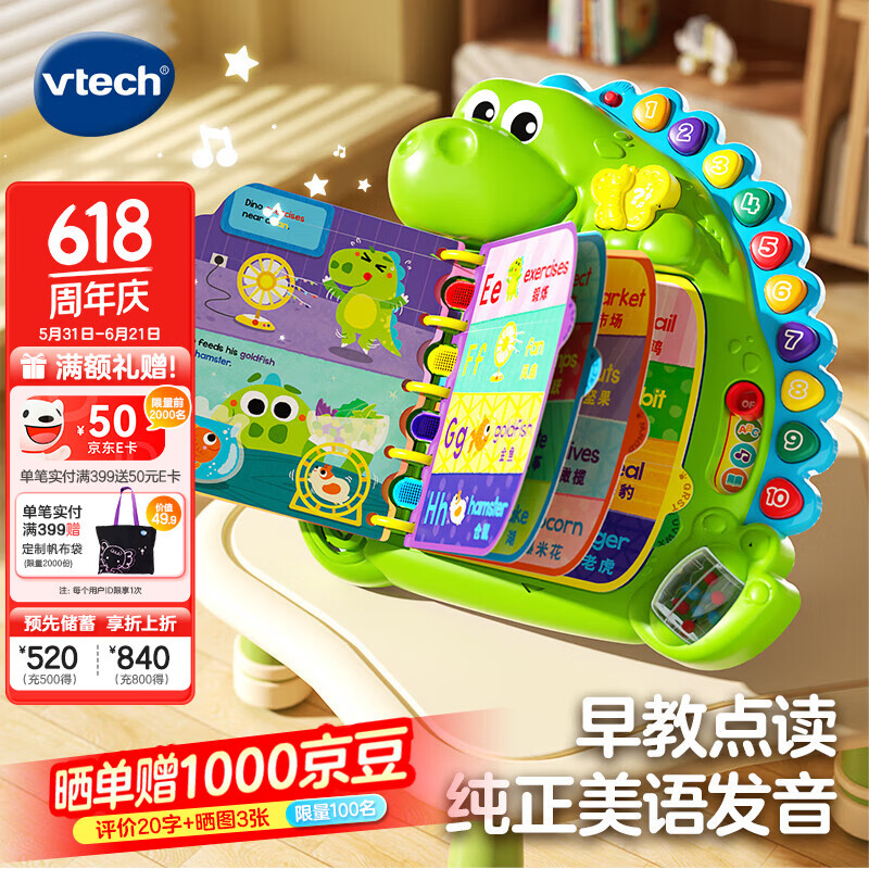 伟易达（Vtech）早教机英语启蒙100词有声点读书学习机儿童玩具宝宝生日新年礼物 恐龙故事书【12M+】