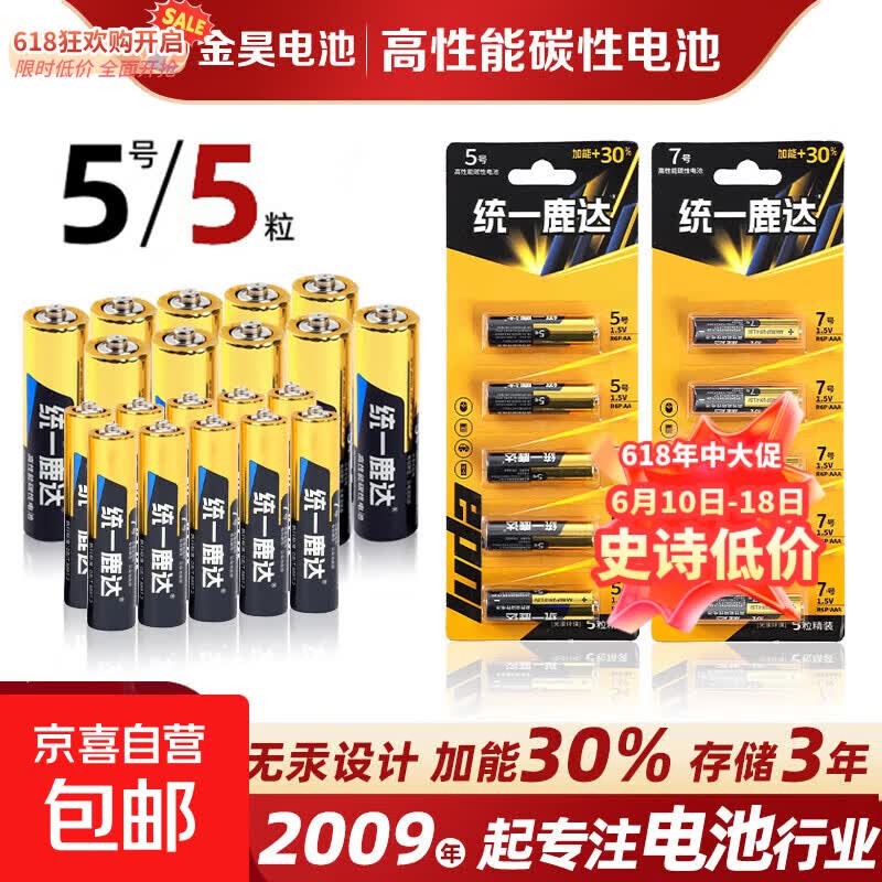 黑金装5号电池5粒 0.99元 - 86线报