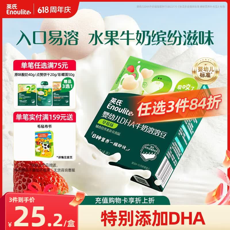 英氏婴幼儿DHA溶豆草莓味 婴儿宝宝零食辅食奶豆20g6个月以上