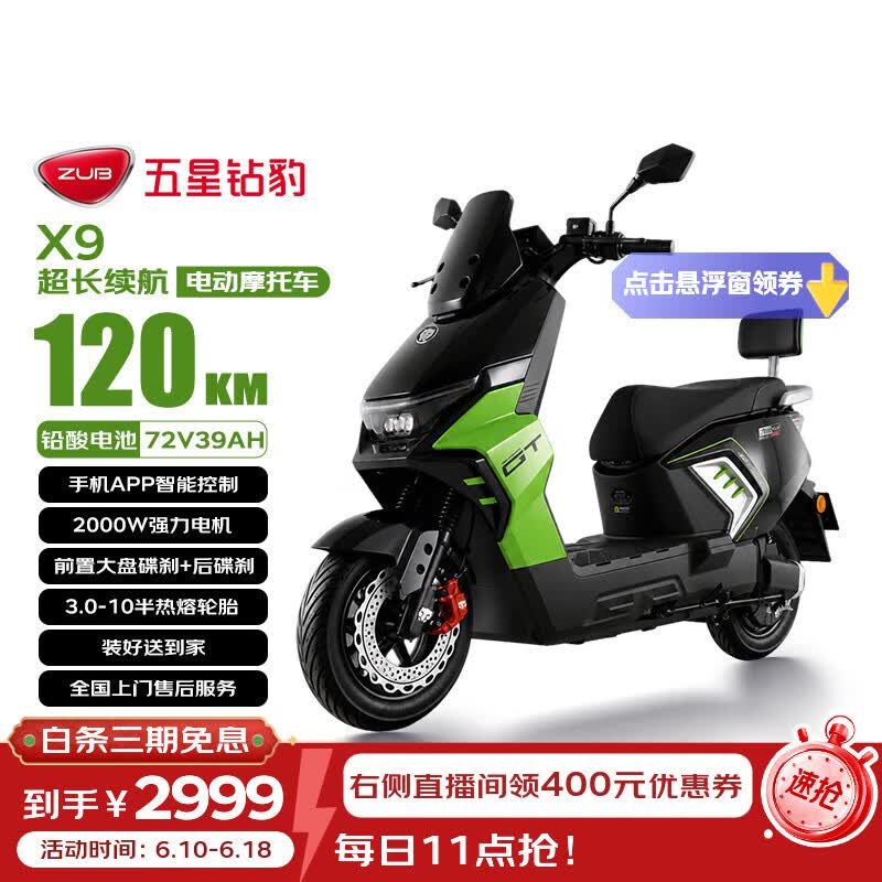 五星钻豹电动摩托车X9长续航电动车72V39AH石墨烯2000W大功率高速电摩智能半热熔胎通勤外卖钻石黑/荧光绿