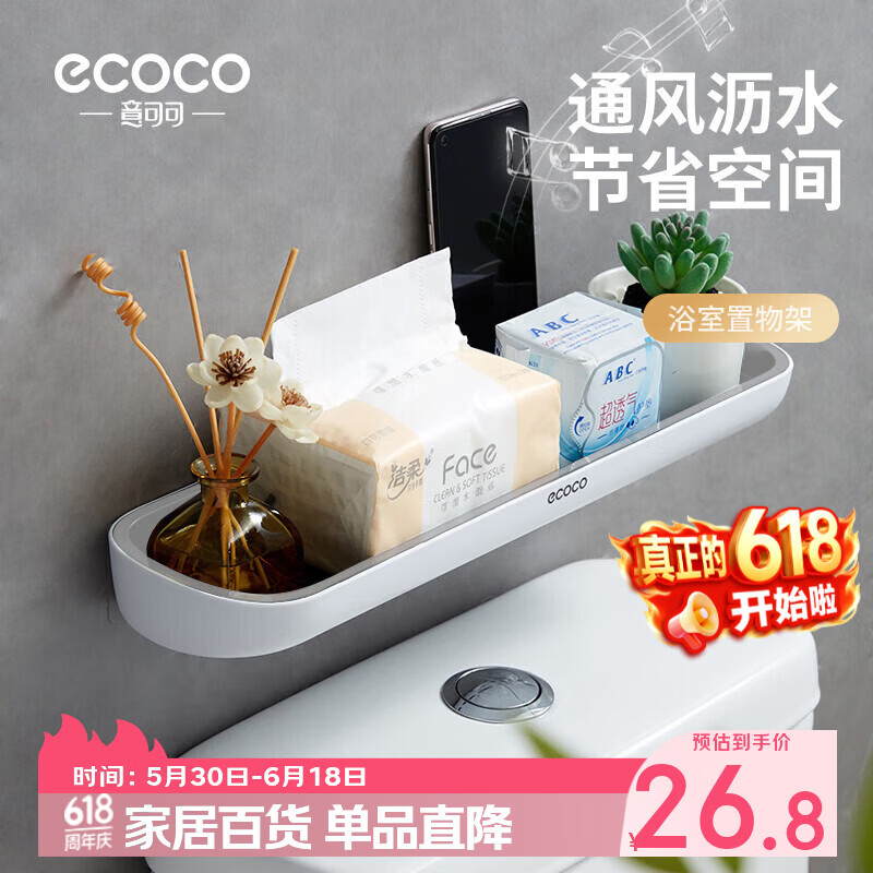 ecoco卫生间置物架浴室洗漱台免打孔壁挂式厕所洗手间收纳架子E1923灰