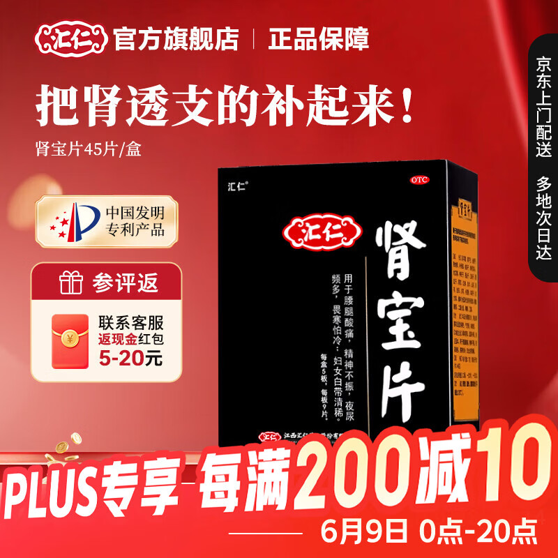 [汇仁]肾宝片 0.7g*45片 3盒装 肾宝片温阳补肾扶正固本肾虚腰疼尿频腿酸正品男人汇仁官方旗舰店正品厂家直发 15天半疗程