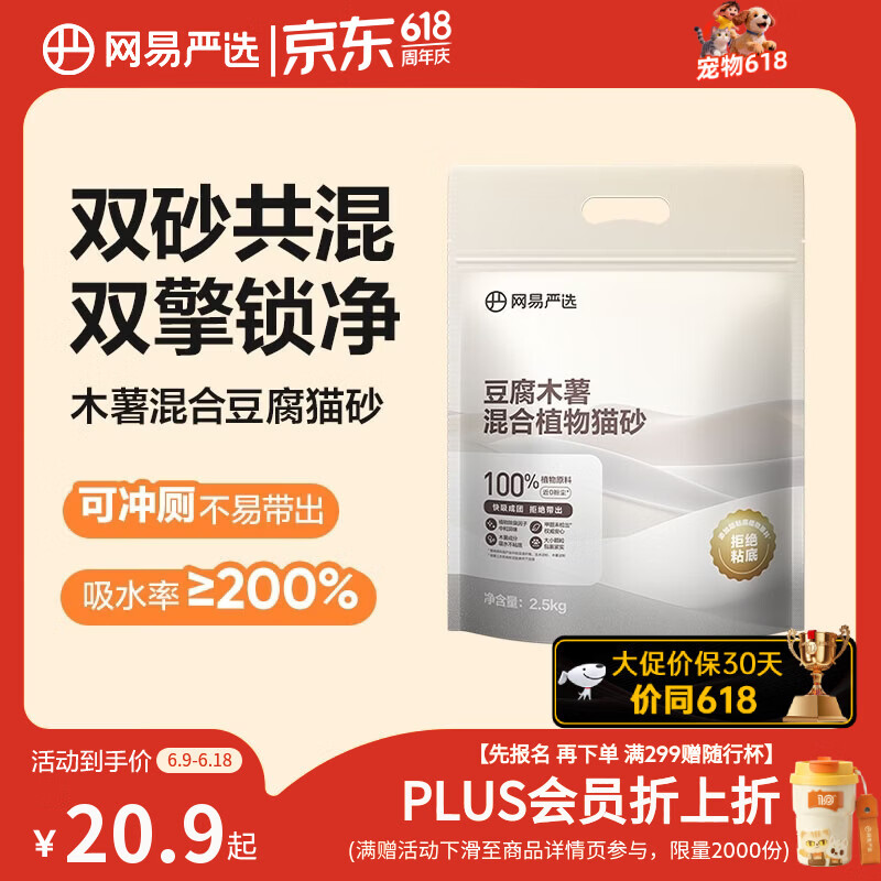 网易严选豆腐混合猫砂2.5kg 12.7元 - 86线报