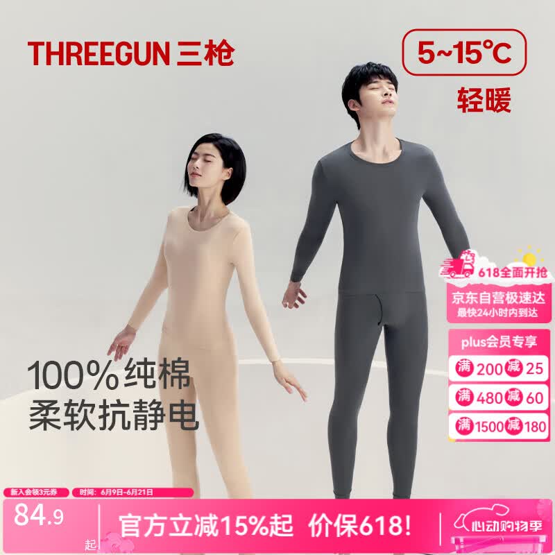 三枪秋衣秋裤女士纯棉薄款圆领打底棉毛衫裤无侧缝抗静电保暖内衣套装