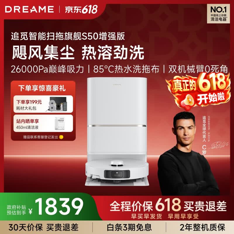 云鲸自营扫地机器人 4181.6元，追觅自营扫地机器人 2163元 - 86线报