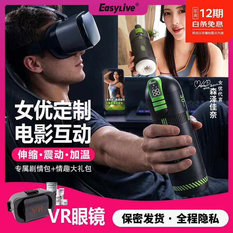 Easy LiveVR女优维达NTR剧情飞机杯男用品全自动伸缩真实可插入自慰器 【VR飞机杯】女优森泽NTR剧情+VR眼镜+能量礼包