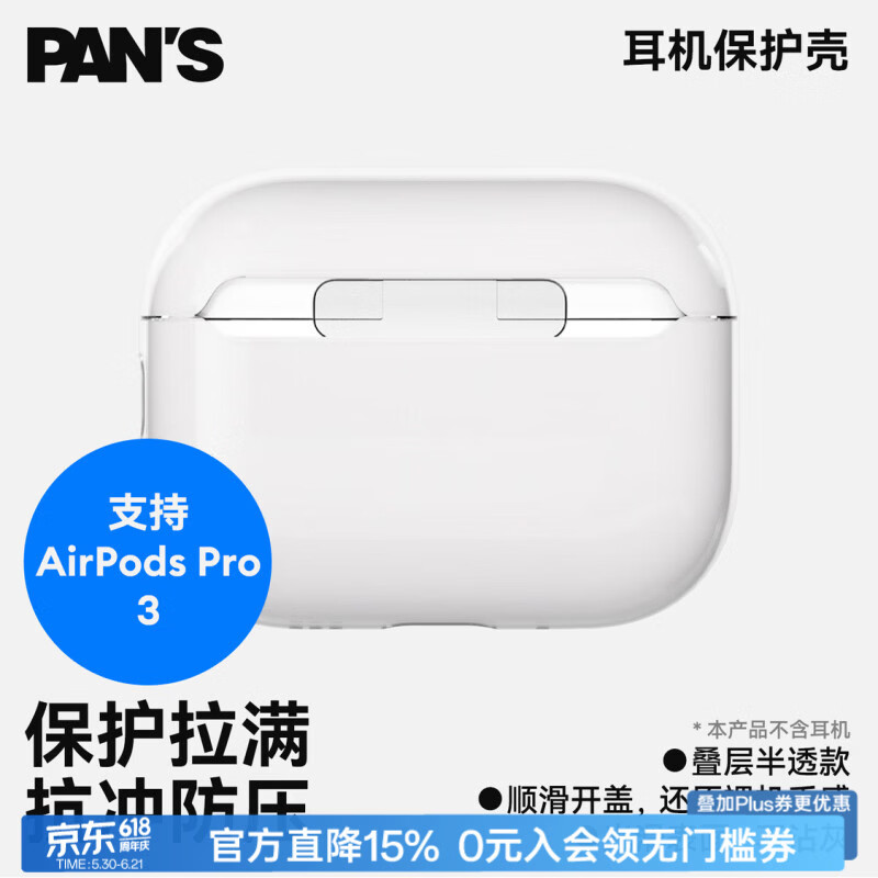 影视飓风 Pans AirPods Case耳机保护套高级适用于AirPods4/Pro 3收纳抗冲防压保护壳 苹果Airpods pro第三代 珍珠白