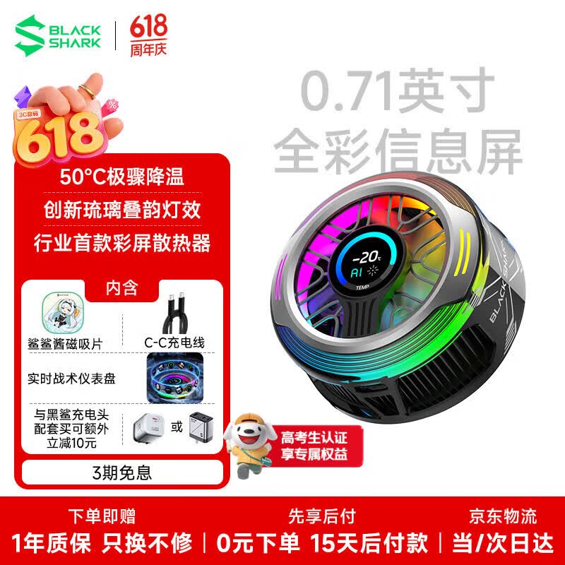 黑鲨6Pro磁吸手机散热器打游戏专用直播半导体散热背夹降温适用苹果iPhone17Promax平板华为小米红魔
