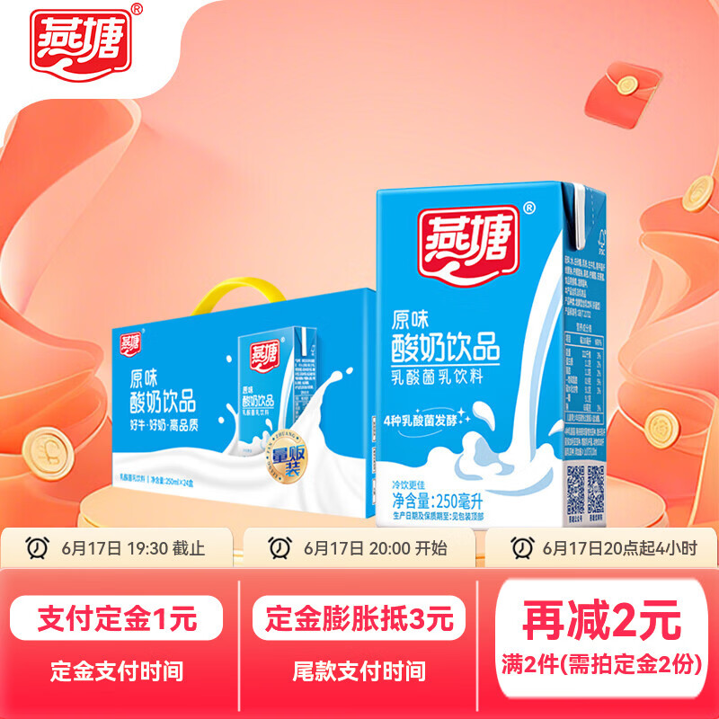 燕塘原味酸奶饮品 250ml*24盒 整箱牛奶 轻食瓶 早餐【预售】