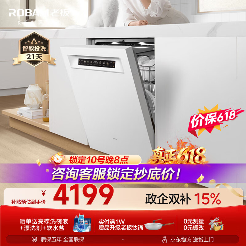 老板（Robam）【21天智能投洗】盐系G2Max150升以上大容量嵌入式洗碗机家用全自动开关门独立消毒W76A-G2价保618