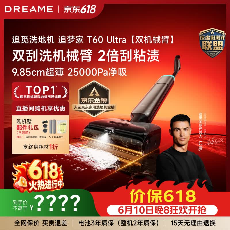 追觅【价保618】洗地机追梦家T60Ultra 除臭泡沫洗地机9.85CM超薄机身自动清洗家用洗拖一体扫地机器人